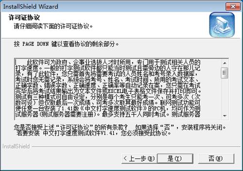 中文打字速度測試軟件