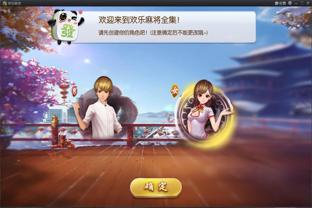歡樂(lè)麻將電腦版