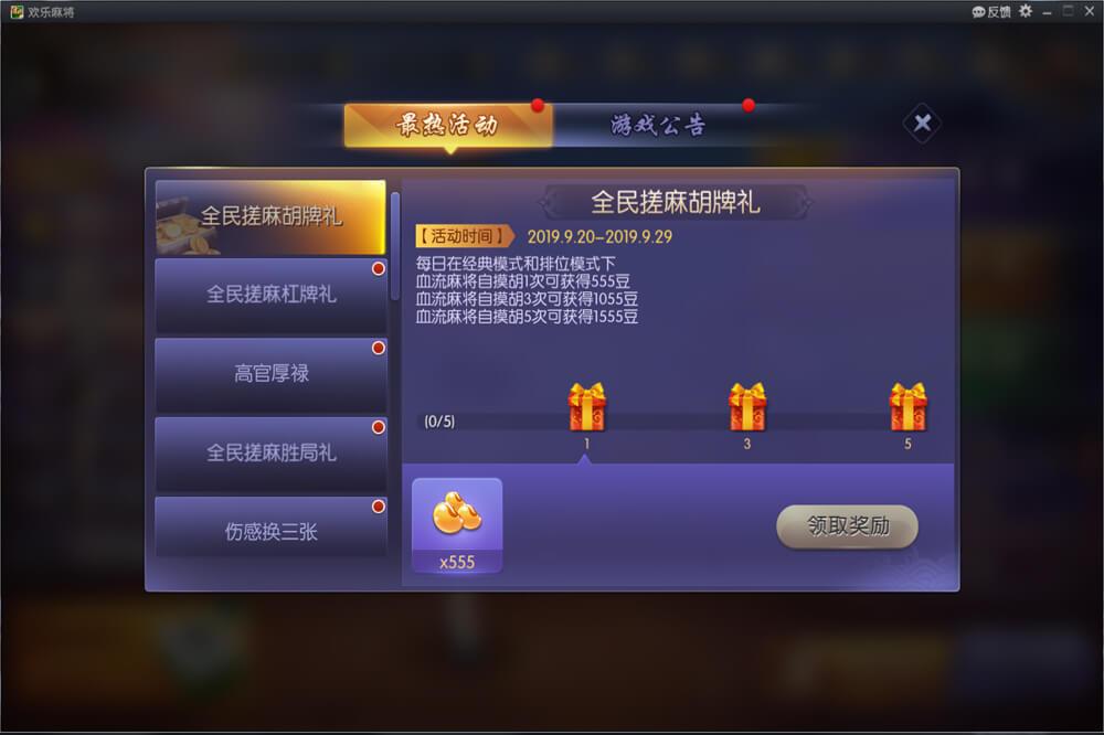 歡樂(lè)麻將電腦版