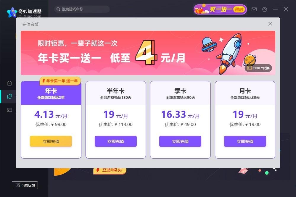 奇妙加速器