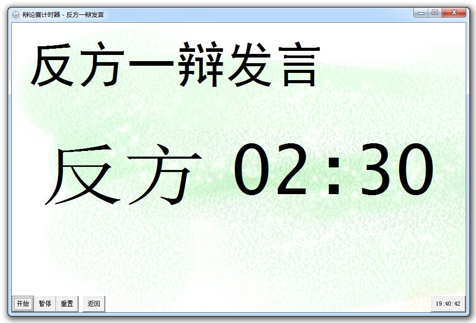 辯論賽計(jì)時(shí)器