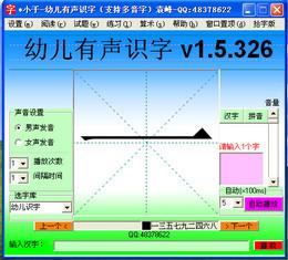 幼兒有聲識(shí)字