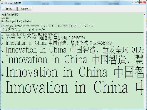 漢儀簡體字體