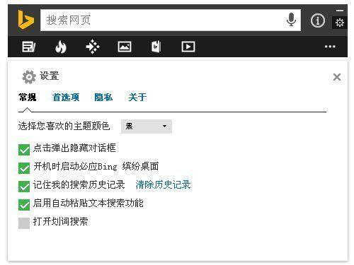 必應(yīng)繽紛桌面