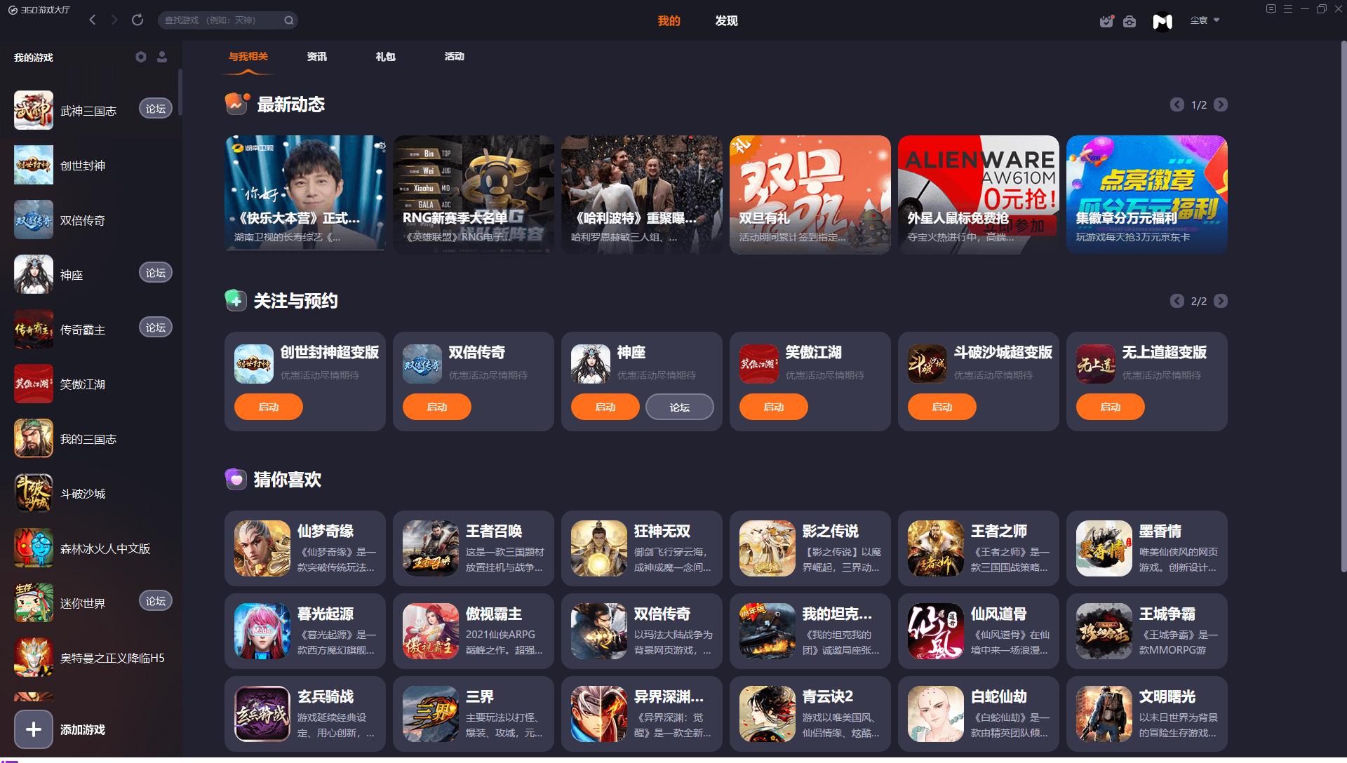 360游戲大廳