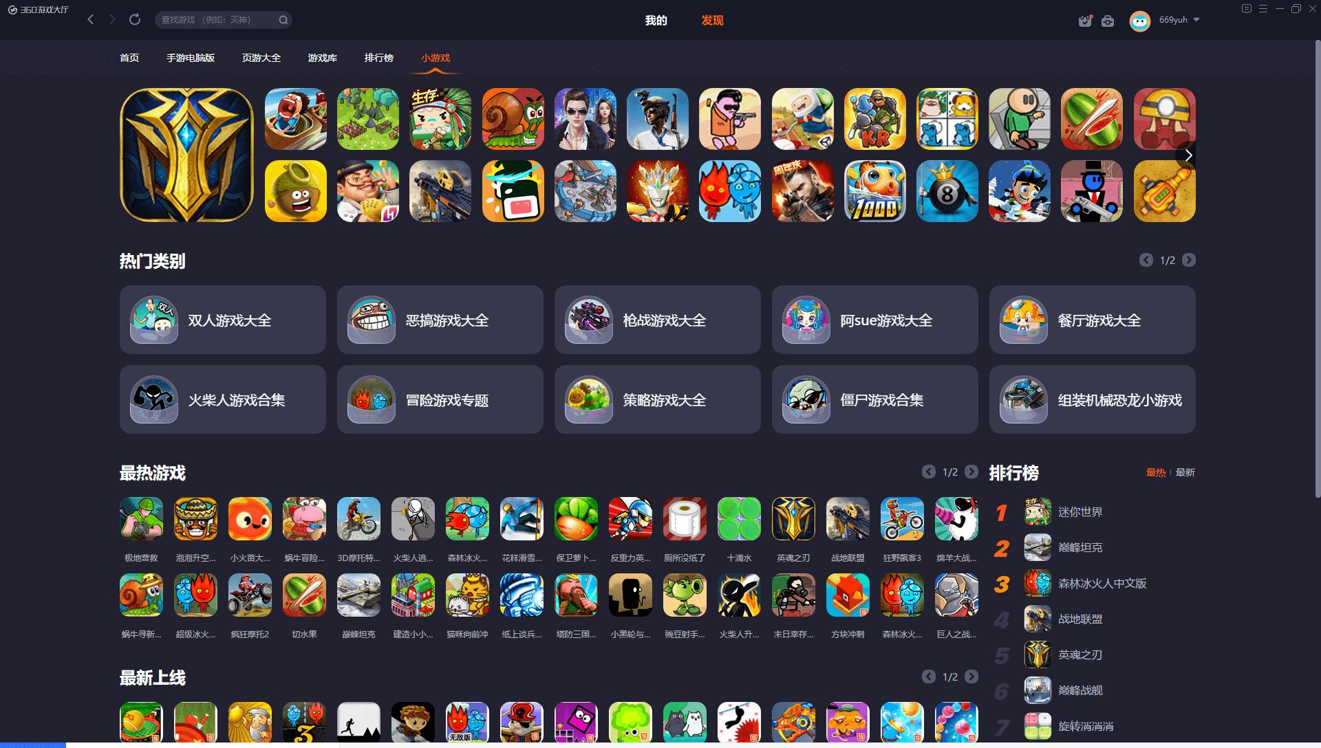 360游戲大廳
