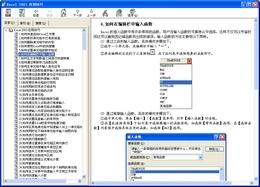 Excel2003應(yīng)用技巧