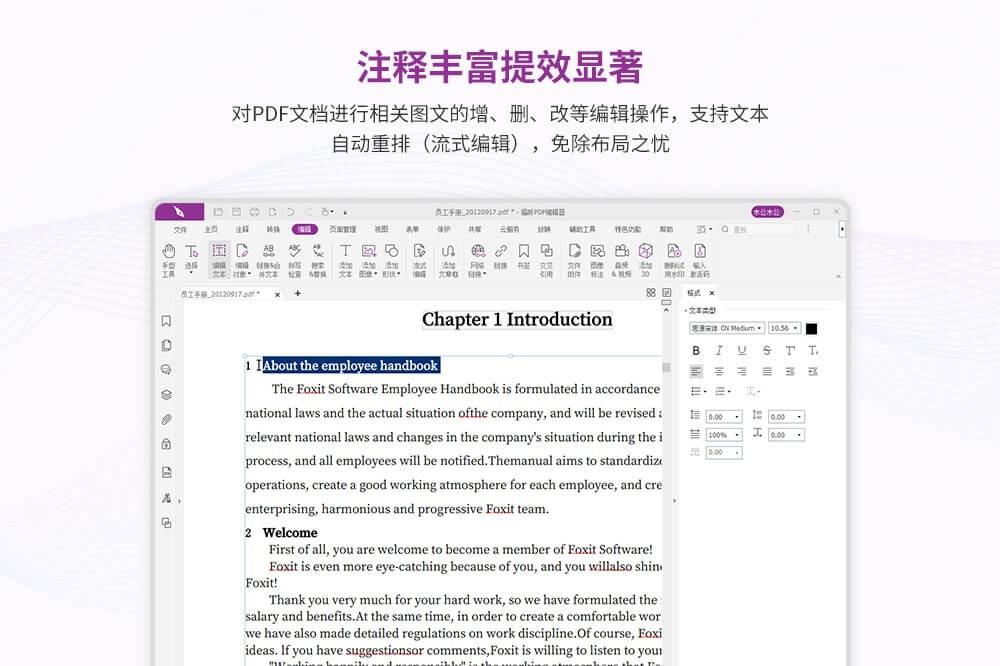福昕PDF編輯器個人版
