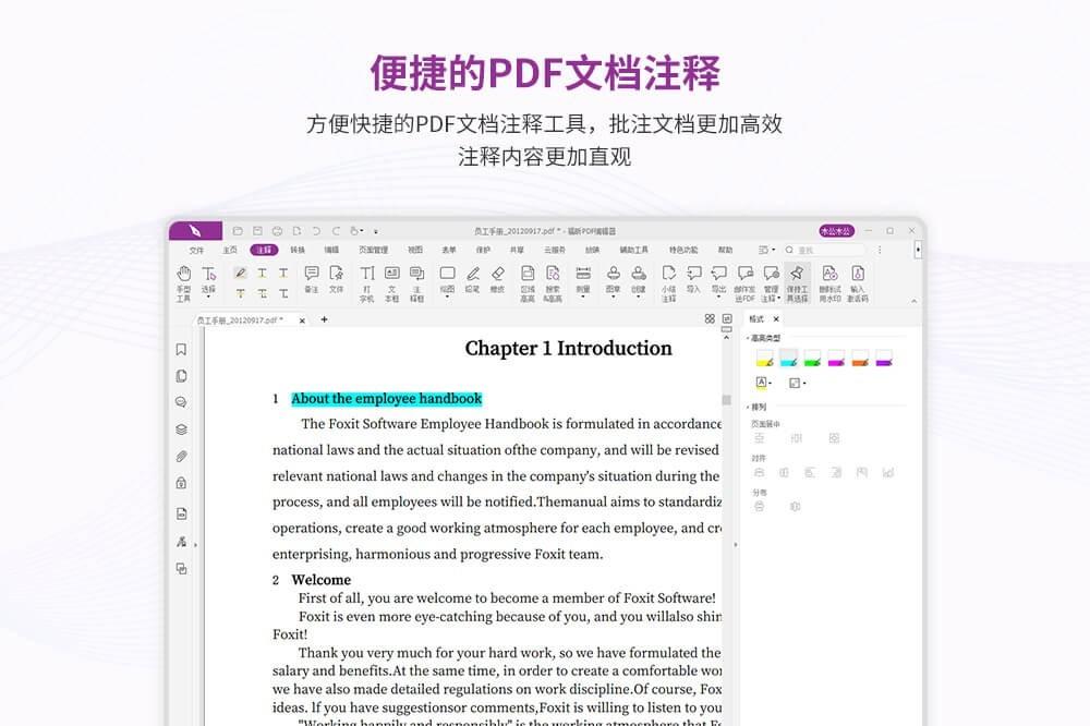 福昕PDF編輯器個人版