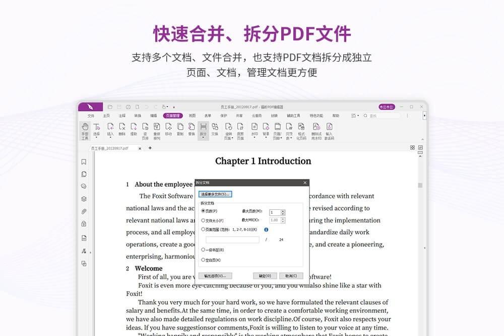 福昕PDF編輯器個人版