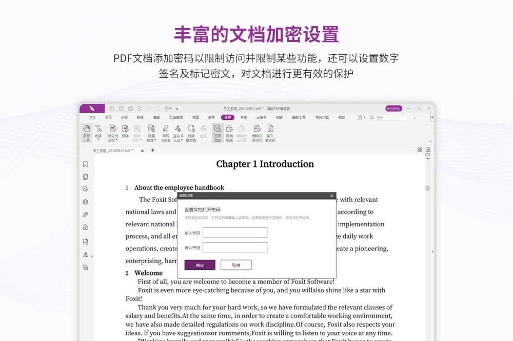 福昕PDF編輯器個人版