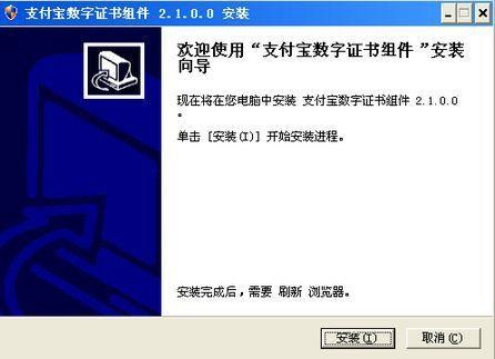 支付寶數(shù)字證書(shū)控件