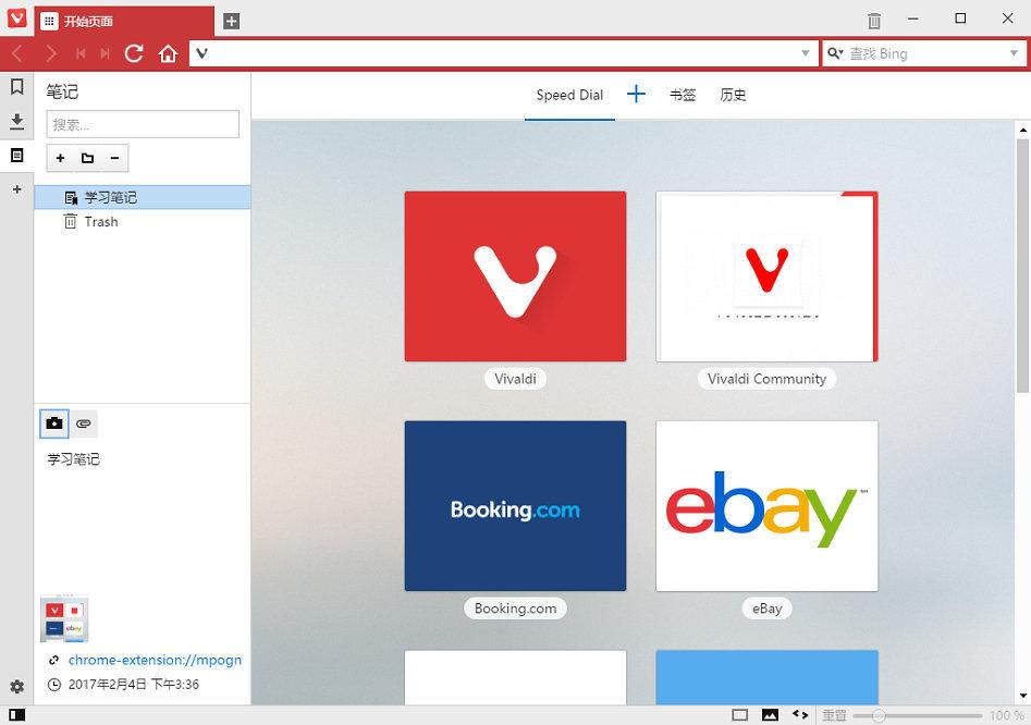 Vivaldi瀏覽器 64位