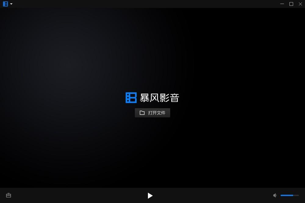 暴風影音16