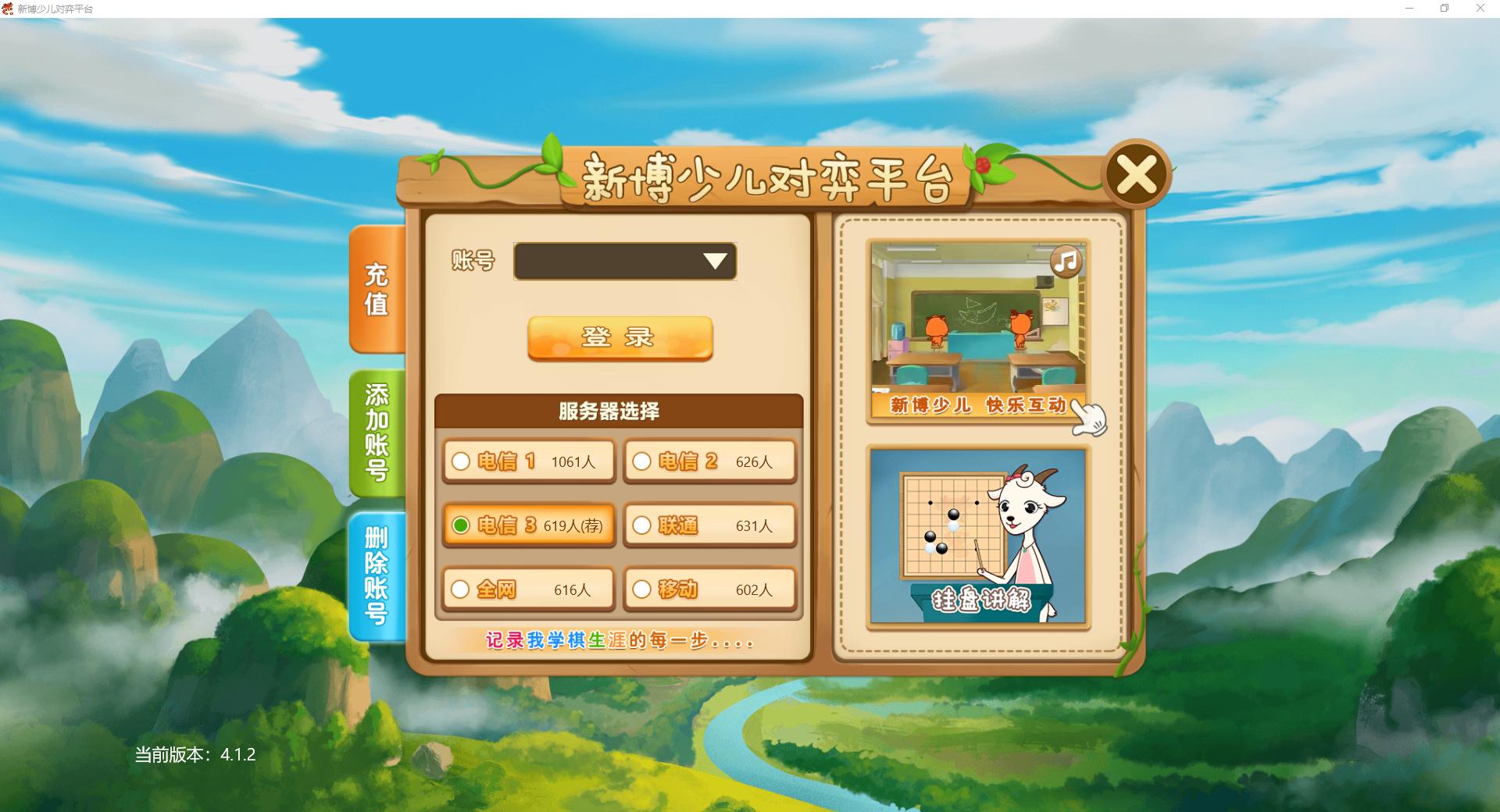 新博少兒對弈平臺