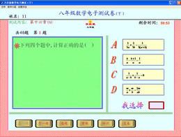八年級(jí)數(shù)學(xué)電子測(cè)試(下)