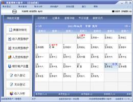 家庭理財(cái)小秘書