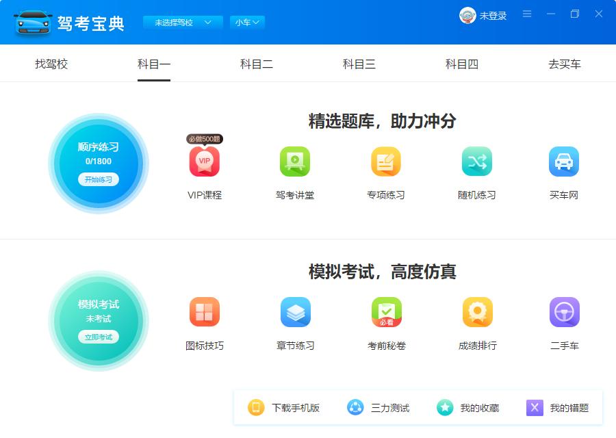 駕考寶典