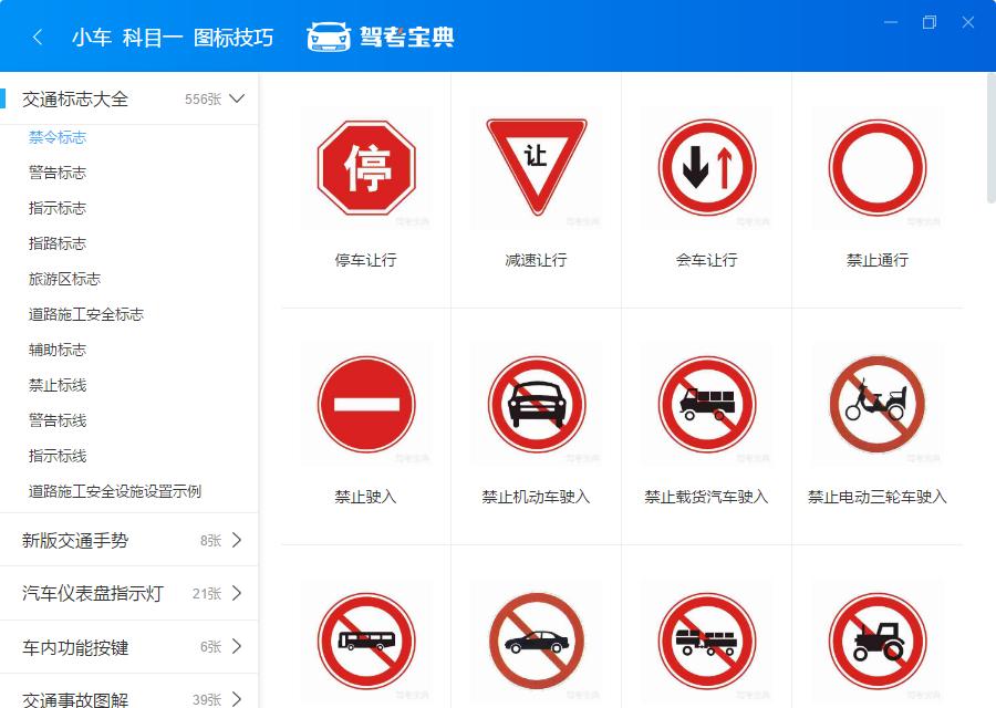 駕考寶典