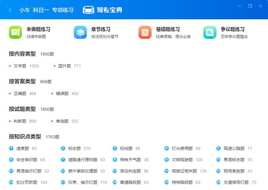 駕考寶典