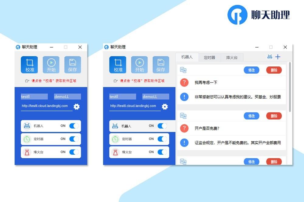 聯(lián)動(dòng)北方聊天助理軟件