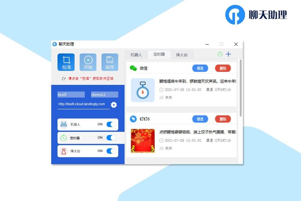 聯(lián)動(dòng)北方聊天助理軟件