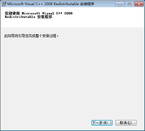 Visual CPP 2008運(yùn)行庫