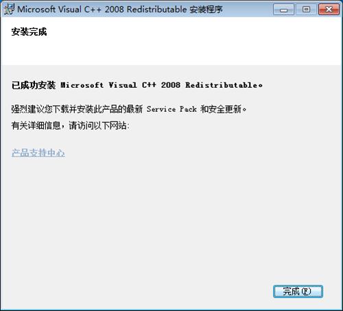 Visual CPP 2008運(yùn)行庫