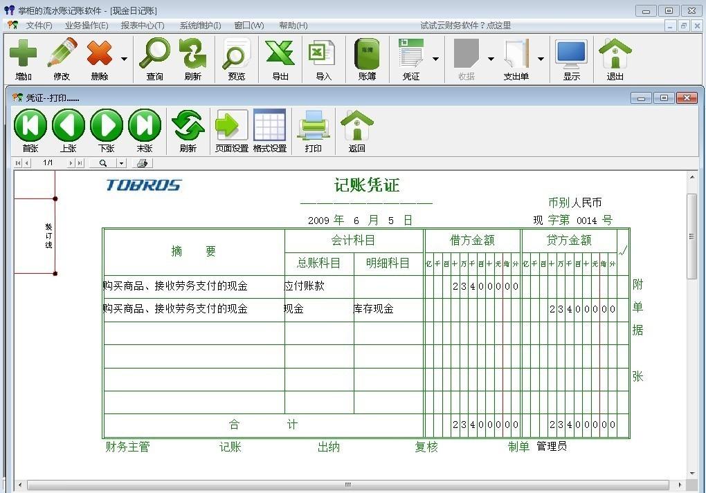 掌柜的流水賬記賬財務(wù)軟件