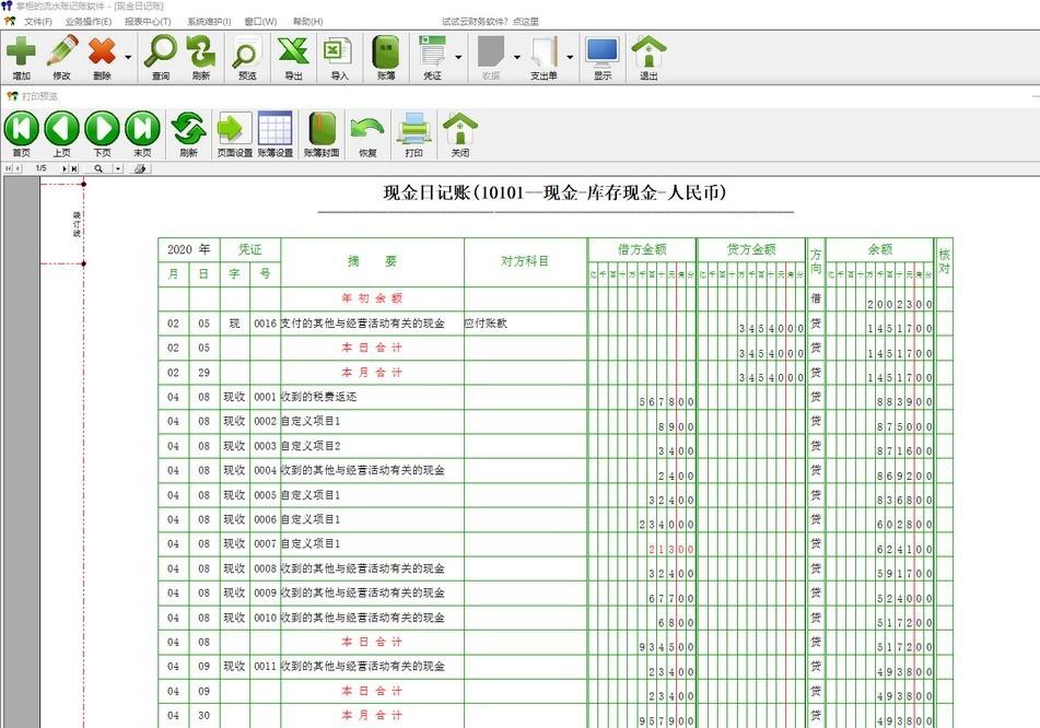掌柜的流水賬記賬財務(wù)軟件
