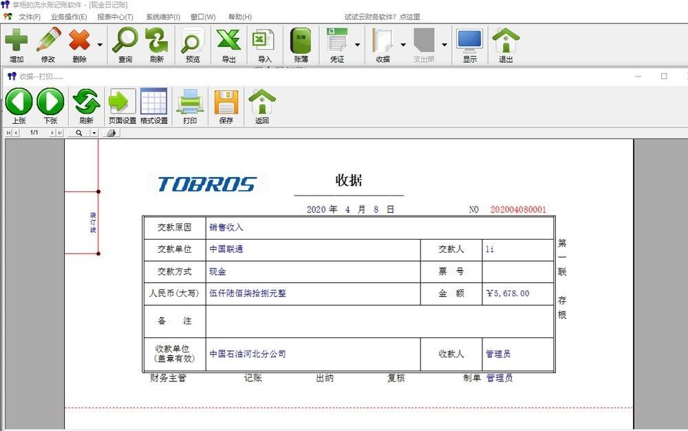 掌柜的流水賬記賬財務(wù)軟件