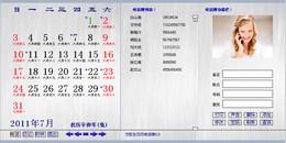 方醫(yī)生日歷電話(huà)簿