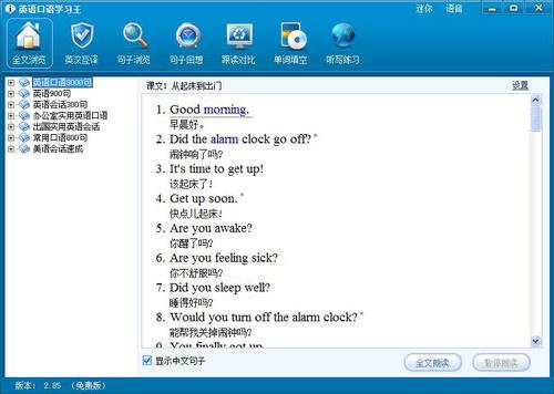英語口語學(xué)習(xí)王