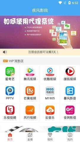 疾風影院手機版v1.0.1