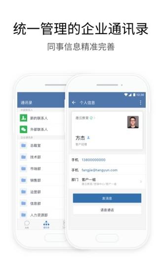 企業(yè)微信