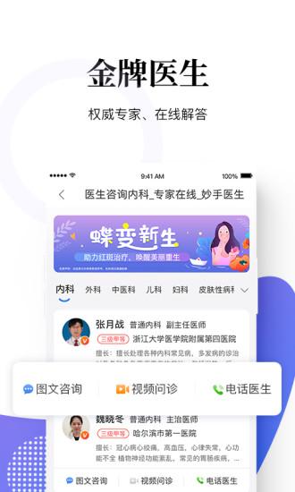 妙手醫(yī)生軟件