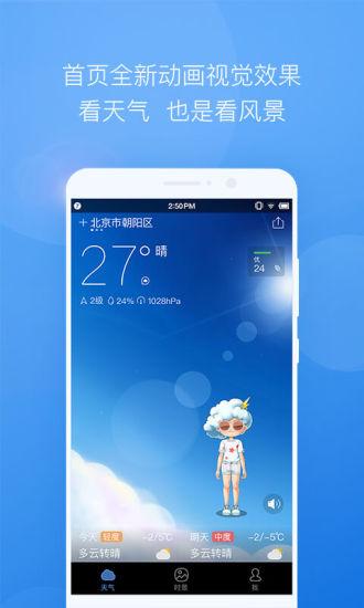 墨跡天氣手機版