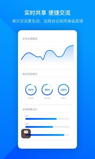 騰訊會議app