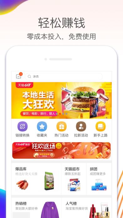 淘寶聯盟v5.5.6最新版