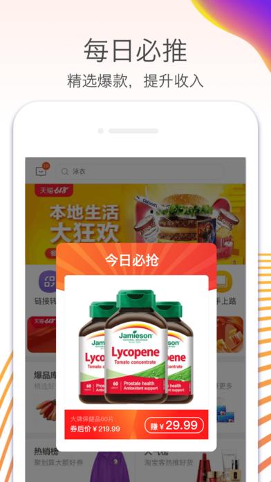 淘寶聯盟v5.5.6最新版