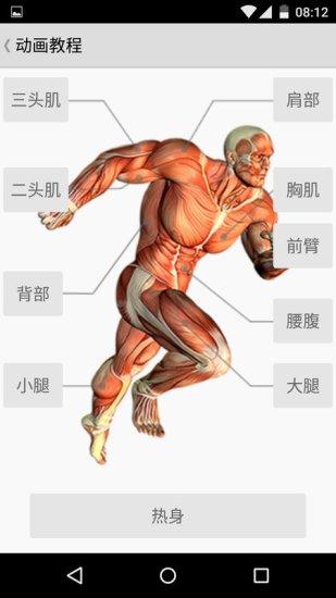 健身寶典app