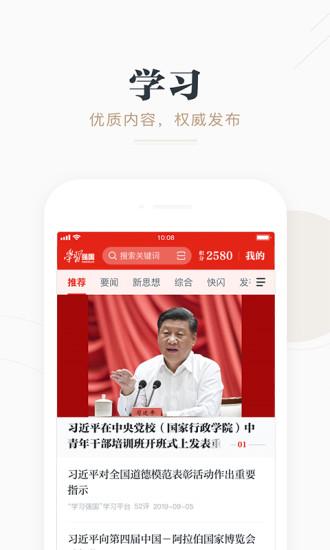學(xué)習(xí)強(qiáng)國(guó)app
