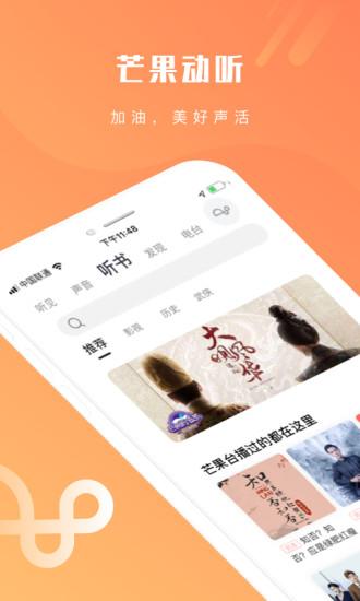 芒果動(dòng)聽直播間