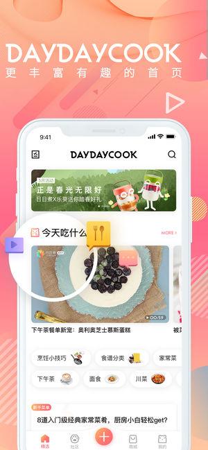 日日煮App