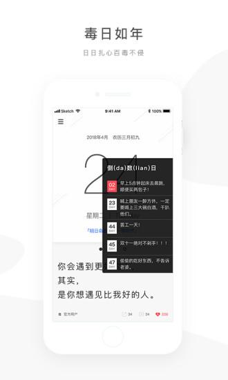 毒湯日歷