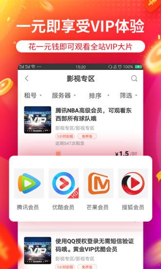 租號(hào)玩手機(jī)版