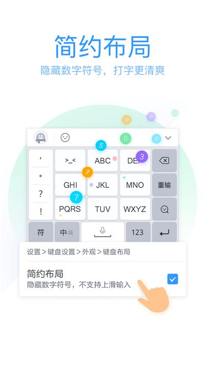 QQ拼音輸入法