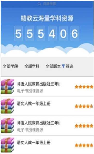 贛教云教學通應用