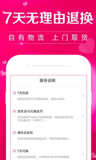 唯品會