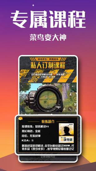 高手電競手機(jī)版